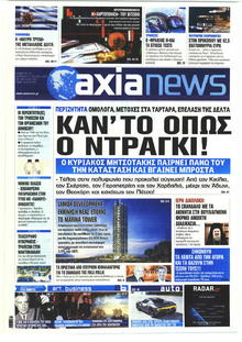 Αξία News