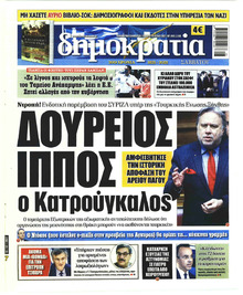 Δημοκρατία