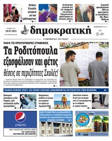 Δημοκρατική