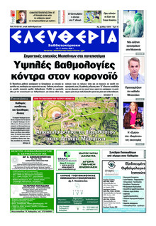 Ελευθερία Καλαμάτας