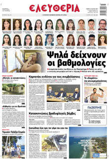 Ελευθερία Λάρισσας