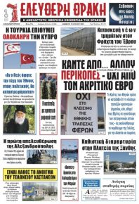 Ελεύθερη Θράκη