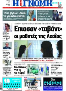 Γνώμη της Πάτρας