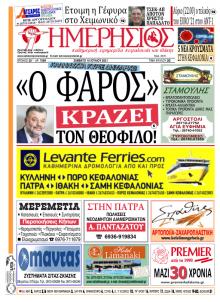 Ημερήσιος