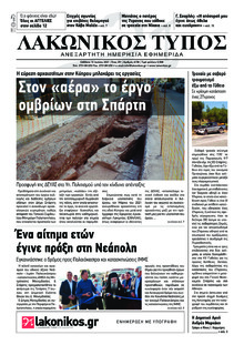 Λακωνικός Τύπος