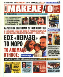 Μακελειό