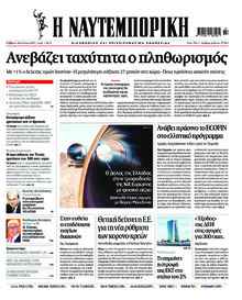 Ναυτεμπορική