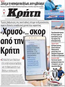 Νέα Κρήτη