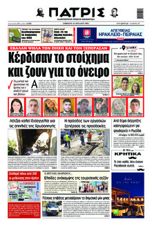 Πατρίς