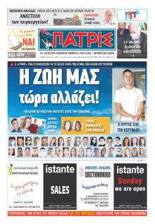 Πατρις Ηλείας