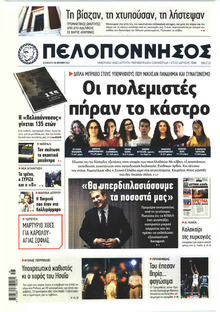Πελοπόννησος