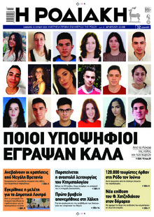 Ροδιακή