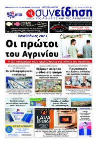 Η Συνείδηση