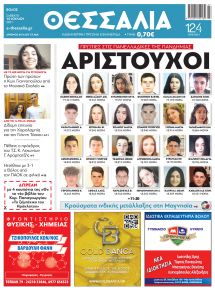 Θεσσαλία