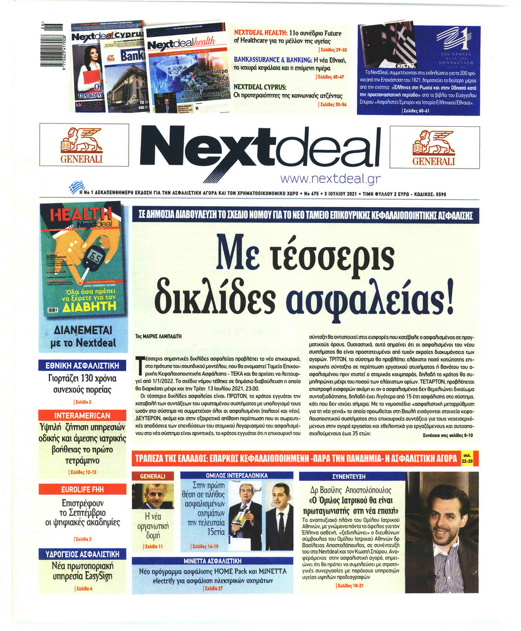 Πρωτοσέλιδο εφημερίδας NextDeal