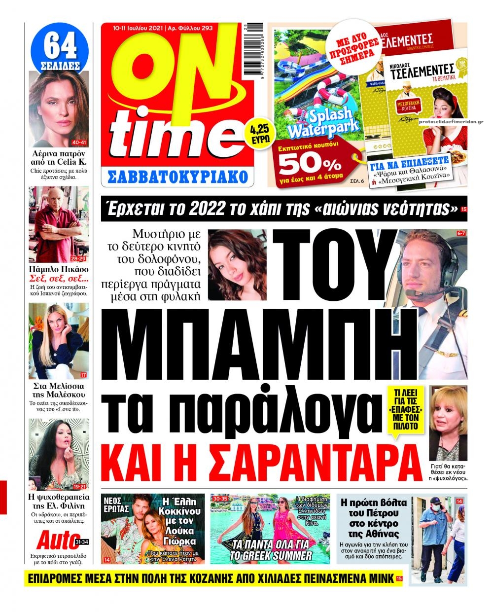 Πρωτοσέλιδο εφημερίδας On time