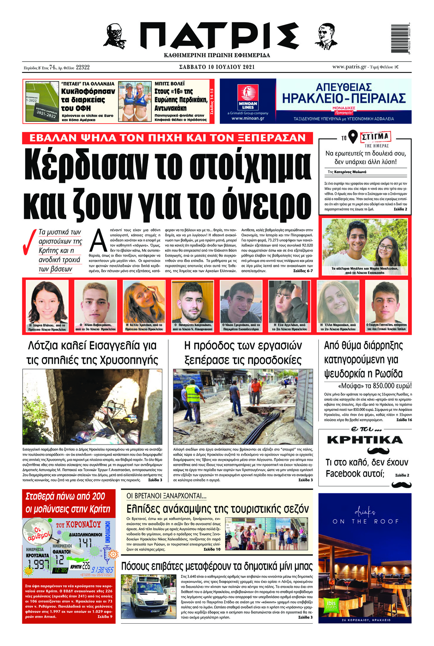 Πρωτοσέλιδο εφημερίδας Πατρίς