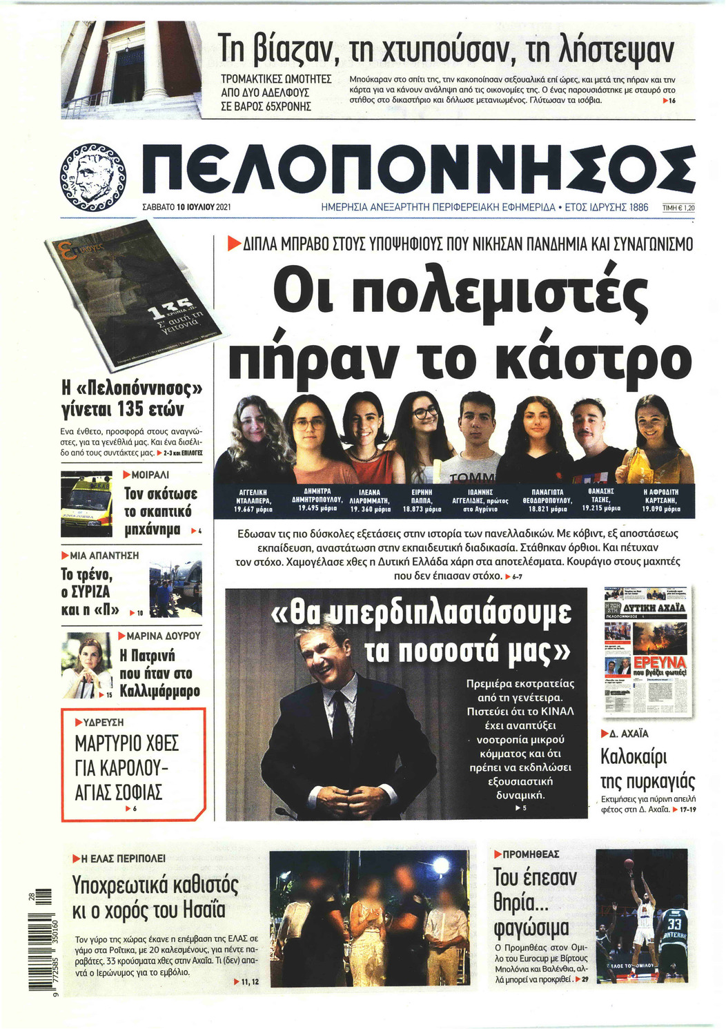 Πρωτοσέλιδο εφημερίδας Πελοπόννησος