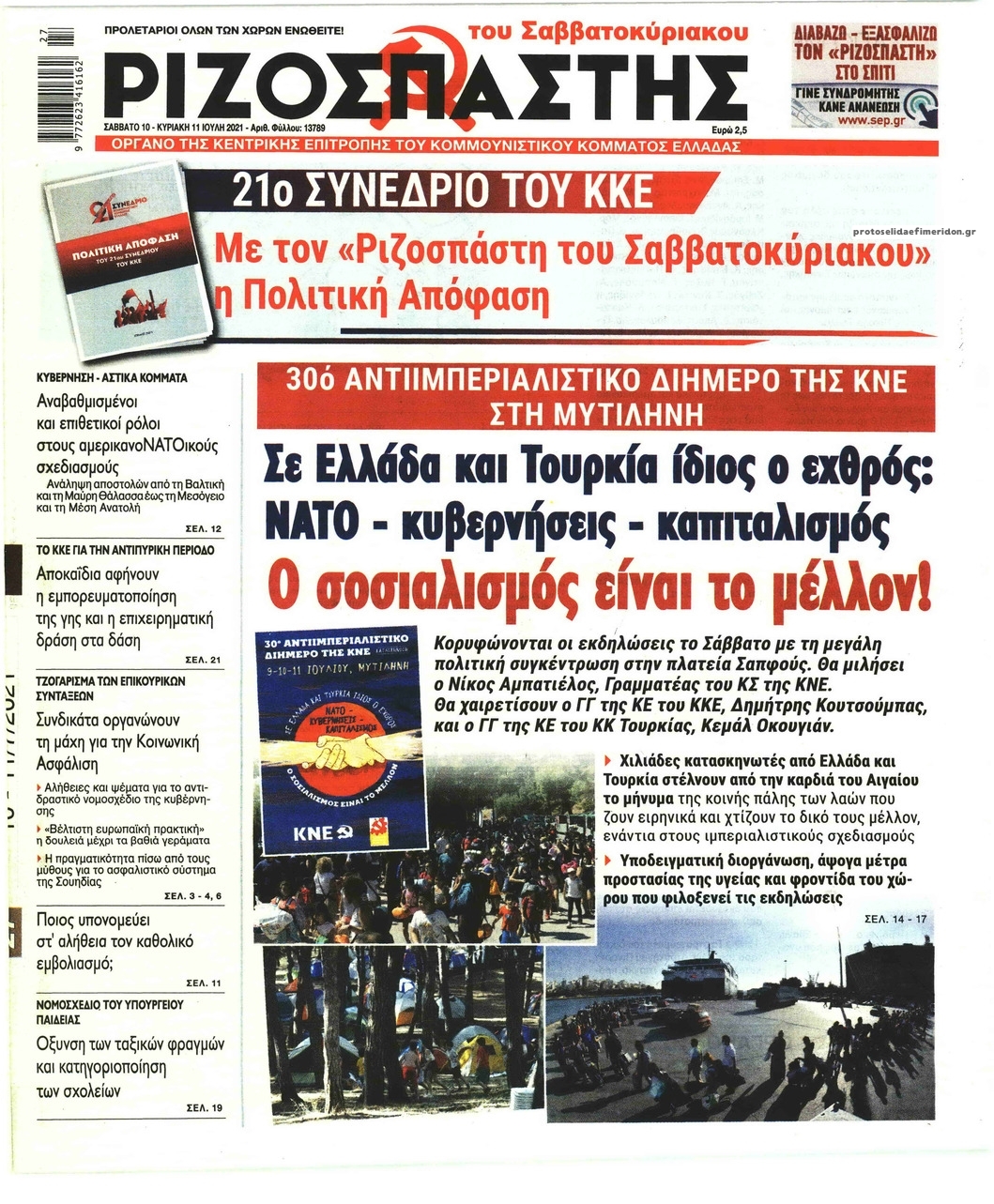 Πρωτοσέλιδο εφημερίδας Ριζοσπάστης