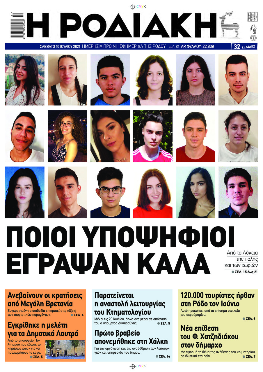 Πρωτοσέλιδο εφημερίδας Ροδιακή