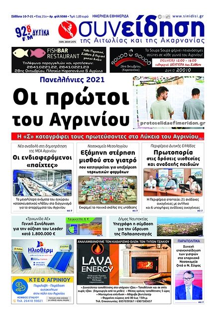 Πρωτοσέλιδο εφημερίδας Η Συνείδηση