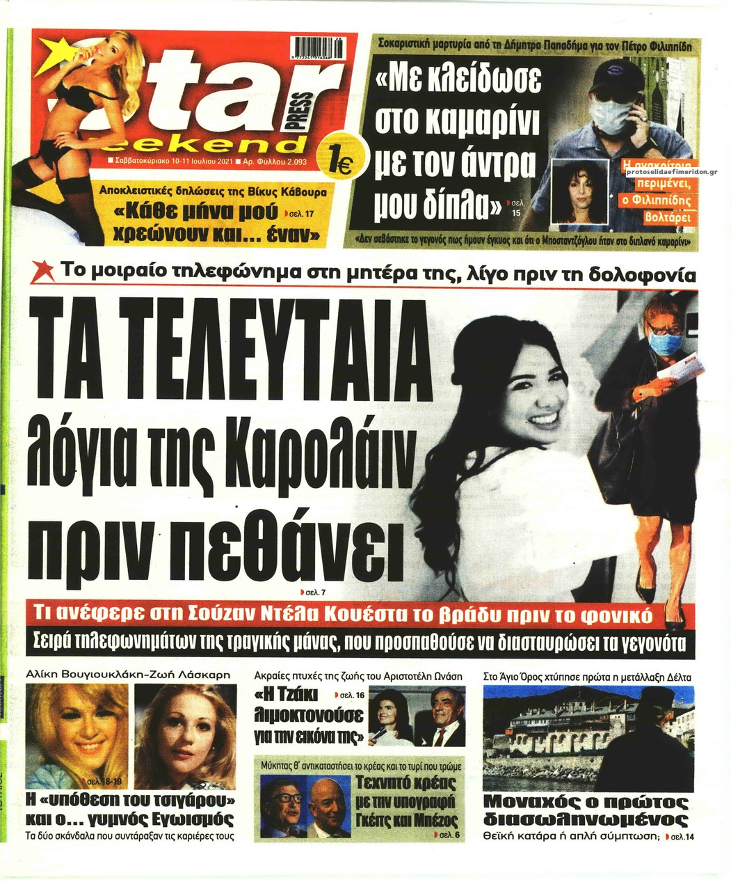 Πρωτοσέλιδο εφημερίδας Star Press