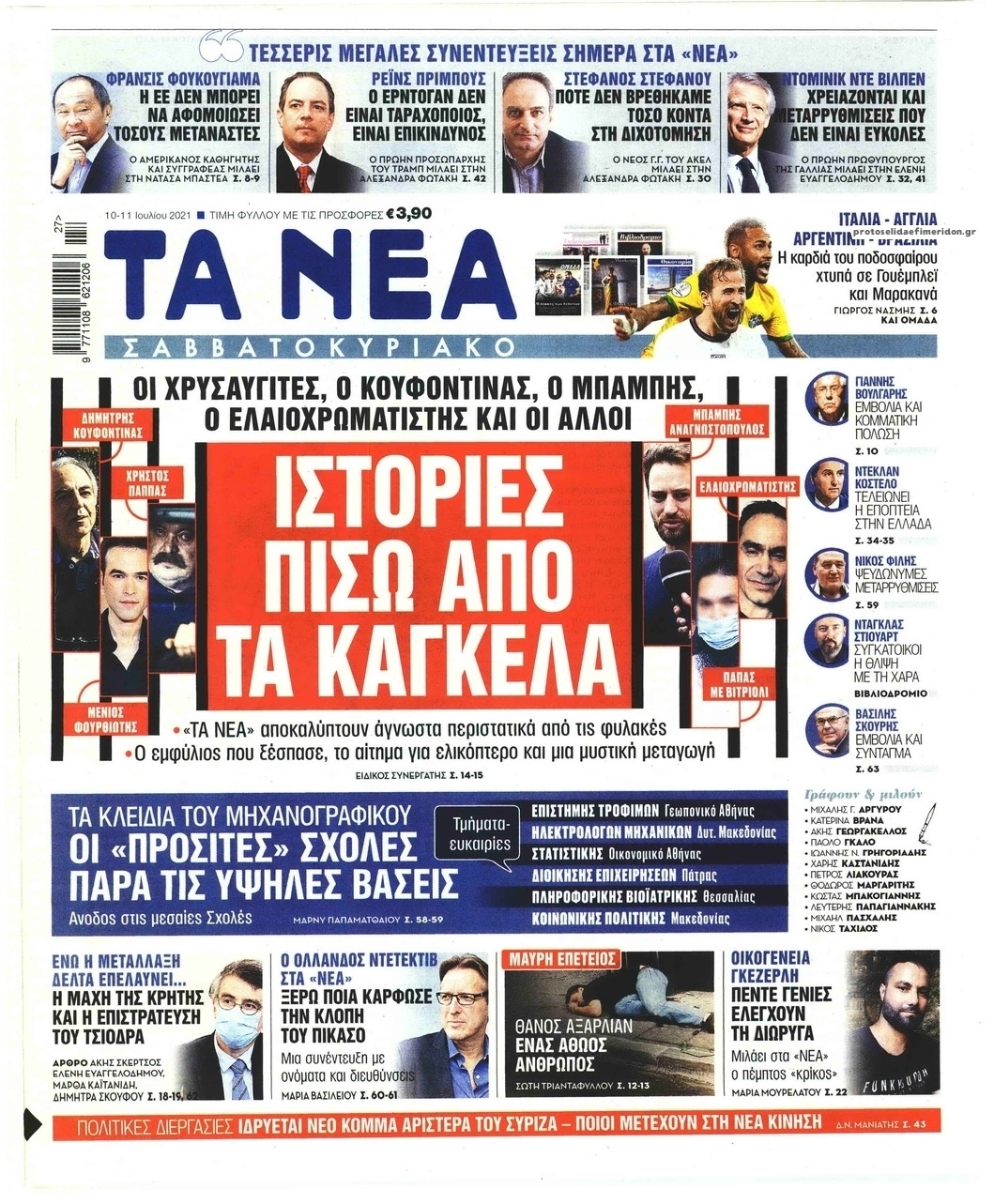 Πρωτοσέλιδο εφημερίδας Τα Νέα