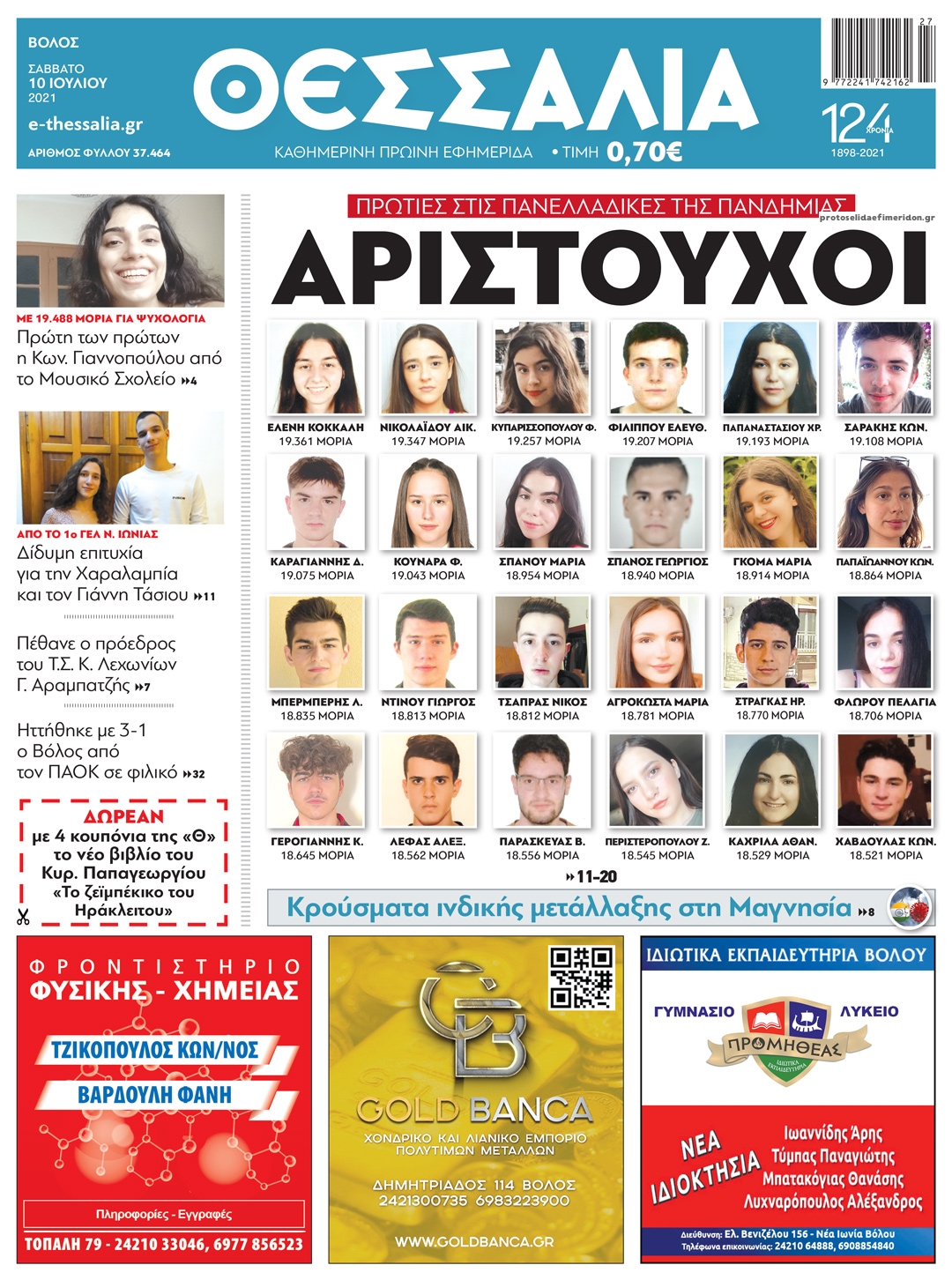 Πρωτοσέλιδο εφημερίδας Θεσσαλία