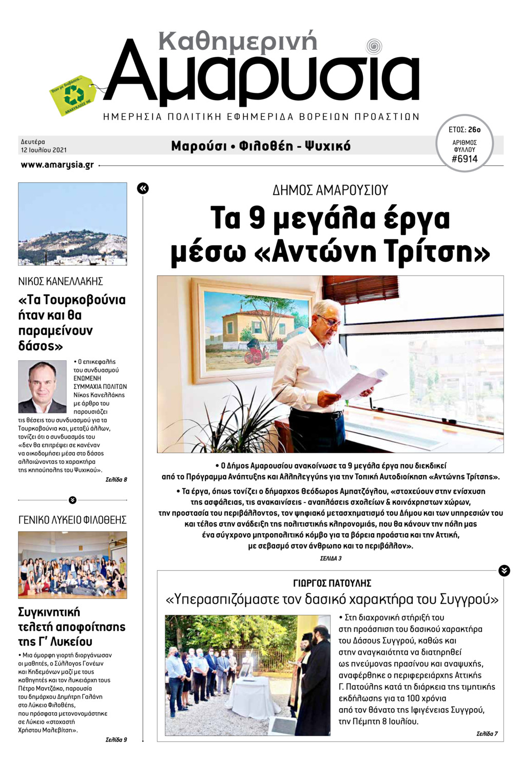 Πρωτοσέλιδο εφημερίδας Αμαρυσία