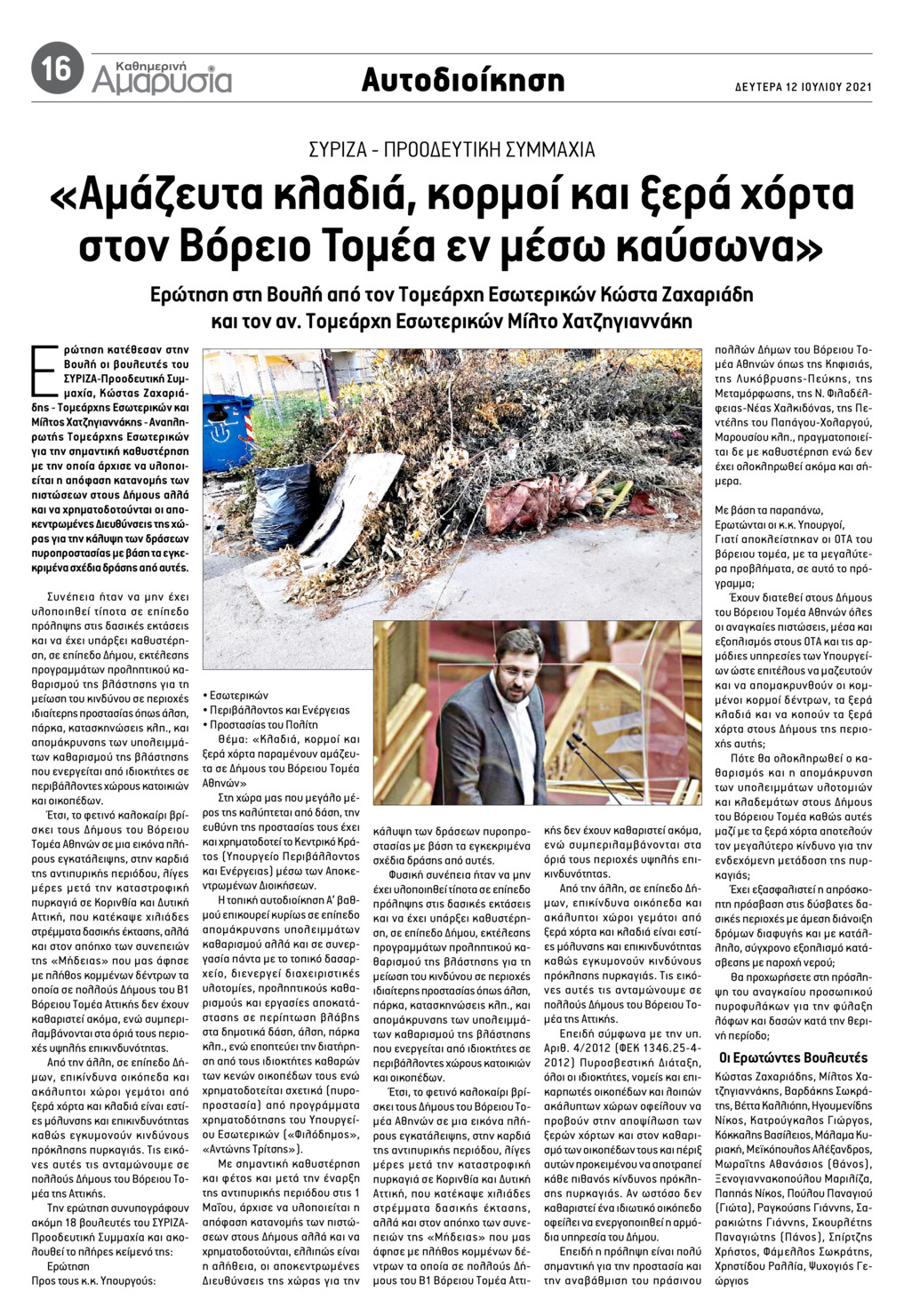 Οπισθόφυλλο εφημερίδας Αμαρυσία
