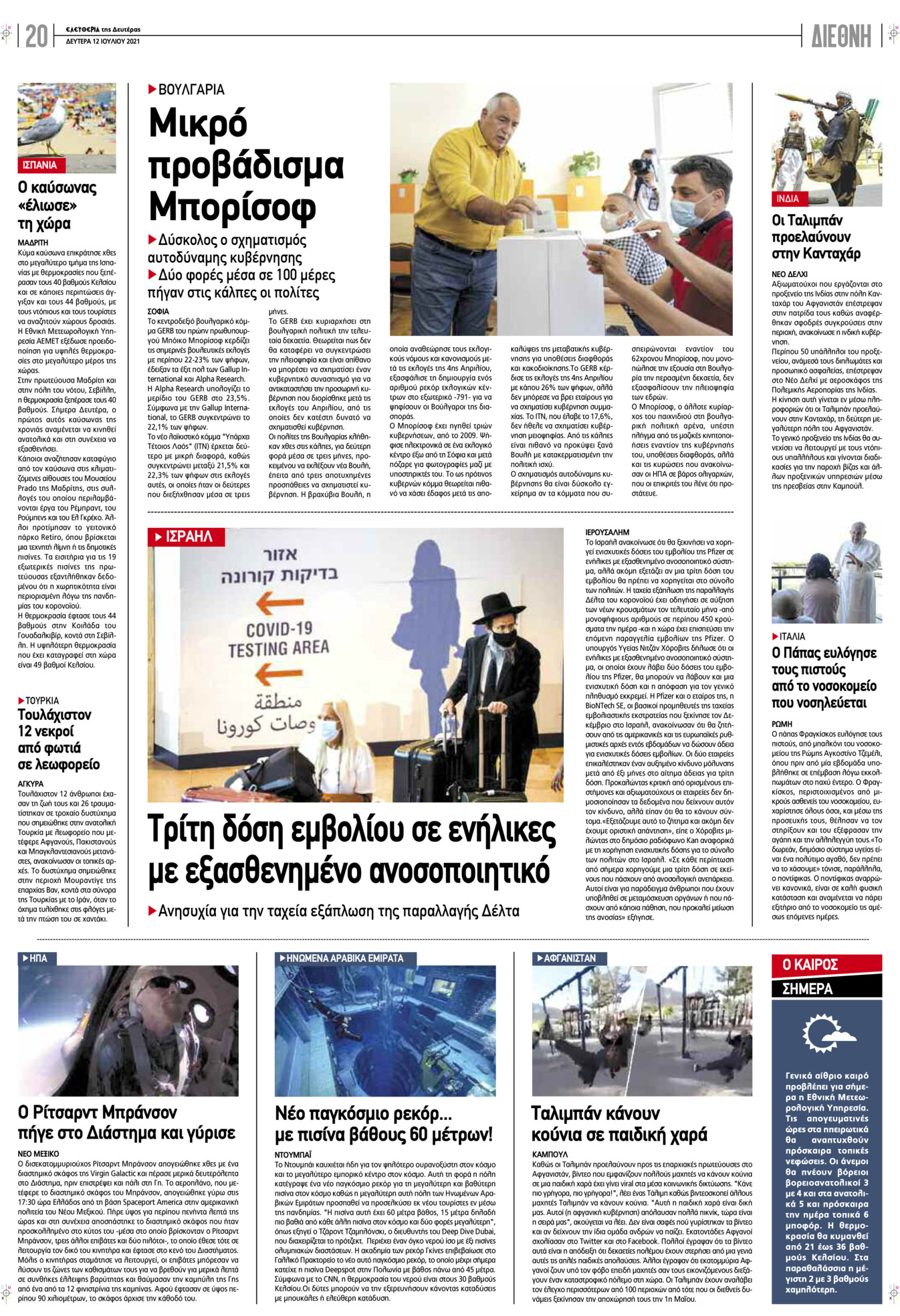 Οπισθόφυλλο εφημερίδας Ελευθερία Λάρισσας