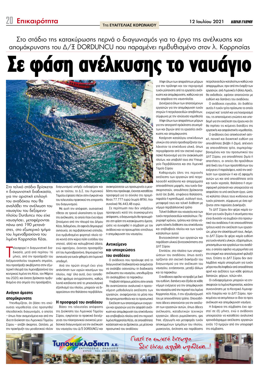 Οπισθόφυλλο εφημερίδας Κοινή Γνώμη Κυκλάδων