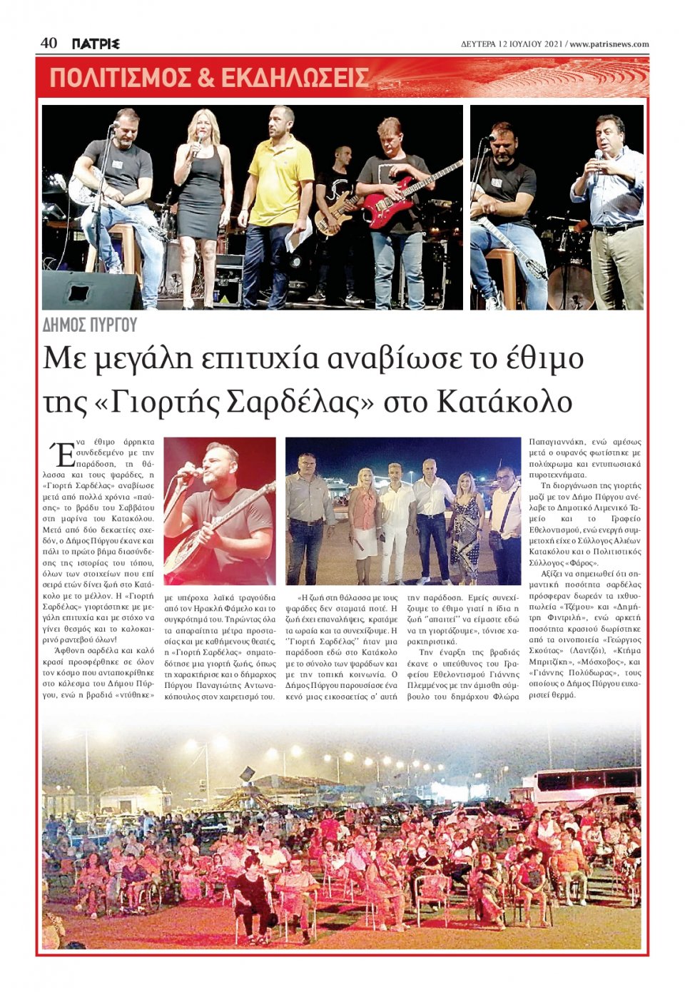 Οπισθόφυλλο εφημερίδας Πατρις Ηλείας