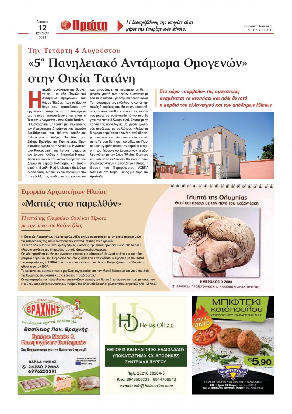 Οπισθόφυλλο εφημερίδας Πρώτη