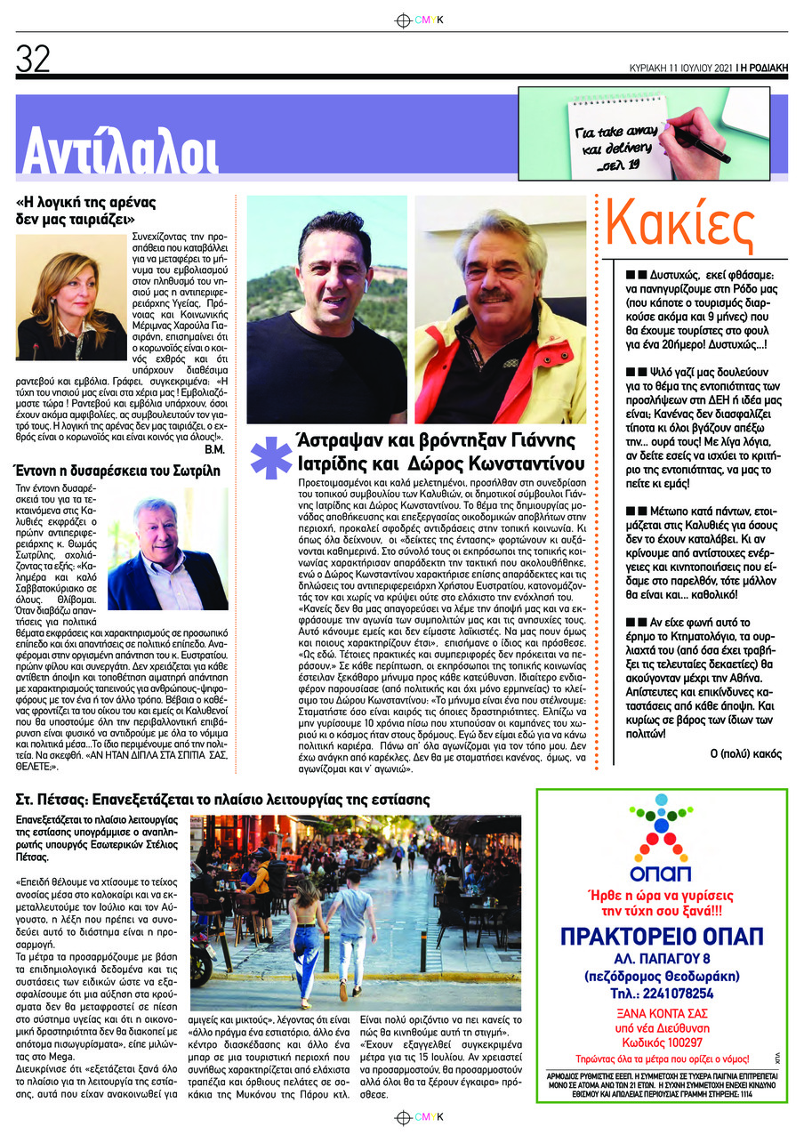 Οπισθόφυλλο εφημερίδας Ροδιακή