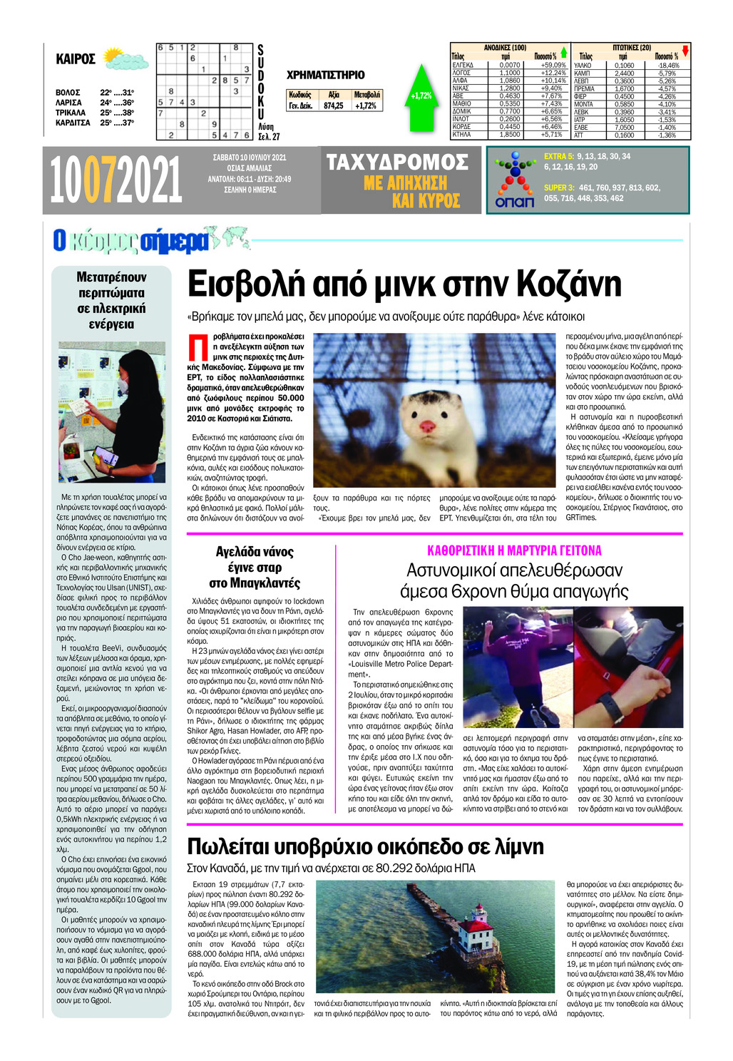 Οπισθόφυλλο εφημερίδας Ταχυδρόμος