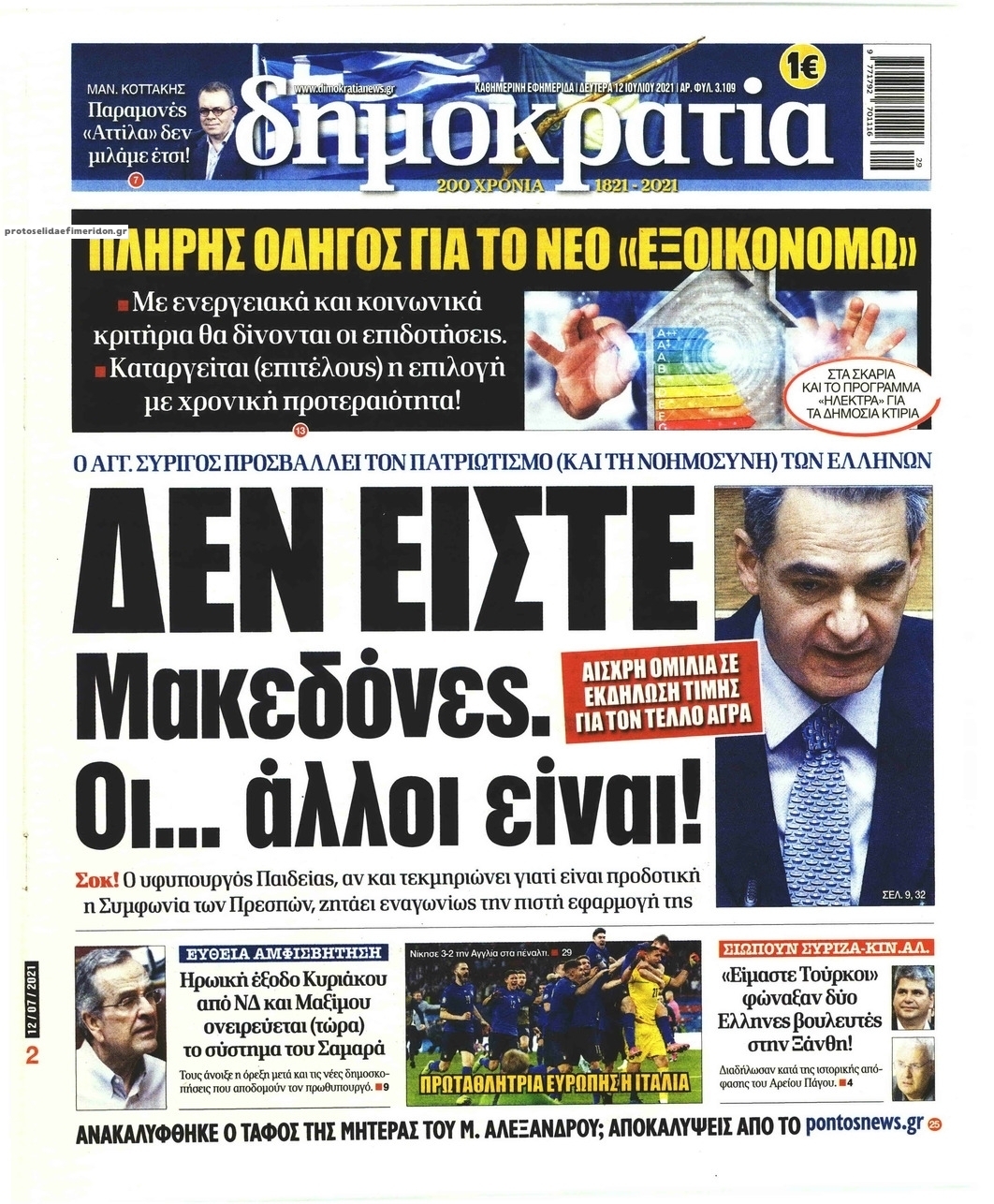 Πρωτοσέλιδο εφημερίδας Δημοκρατία