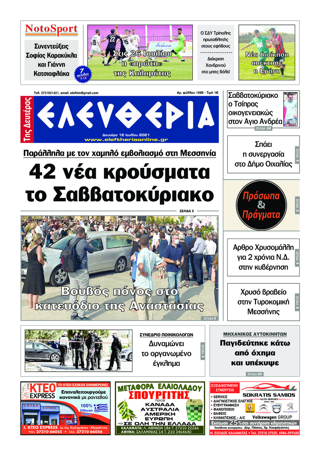Πρωτοσέλιδο εφημερίδας Ελευθερία Καλαμάτας