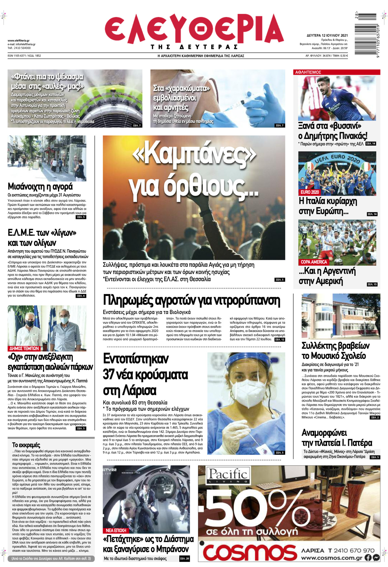 Πρωτοσέλιδο εφημερίδας Ελευθερία Λάρισσας