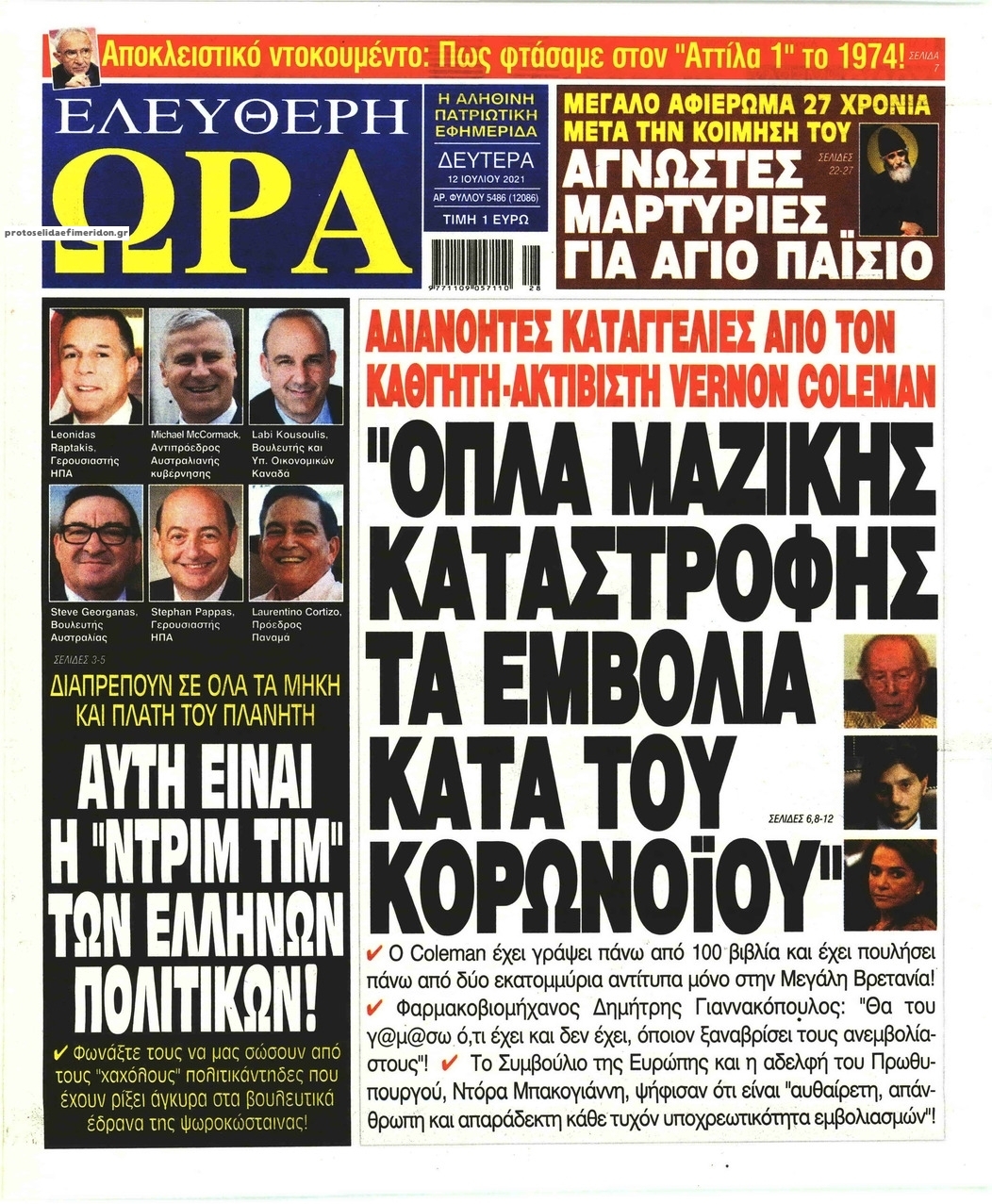 Πρωτοσέλιδο εφημερίδας Ελεύθερη Ώρα