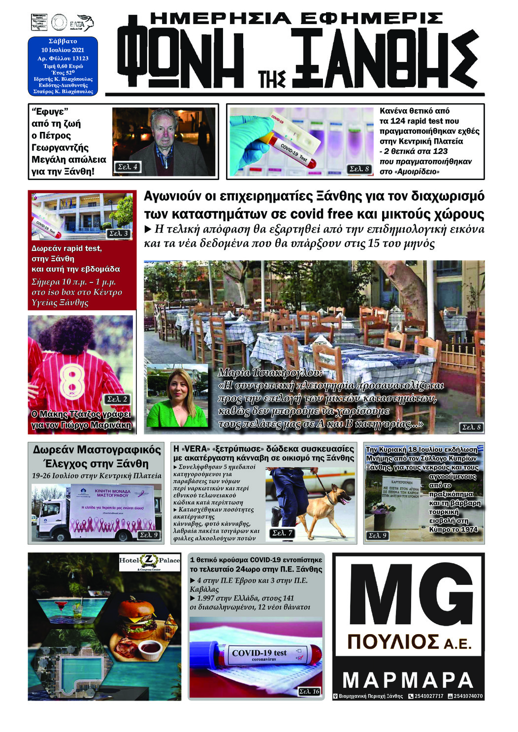 Πρωτοσέλιδο εφημερίδας Φωνή της Ξάνθης