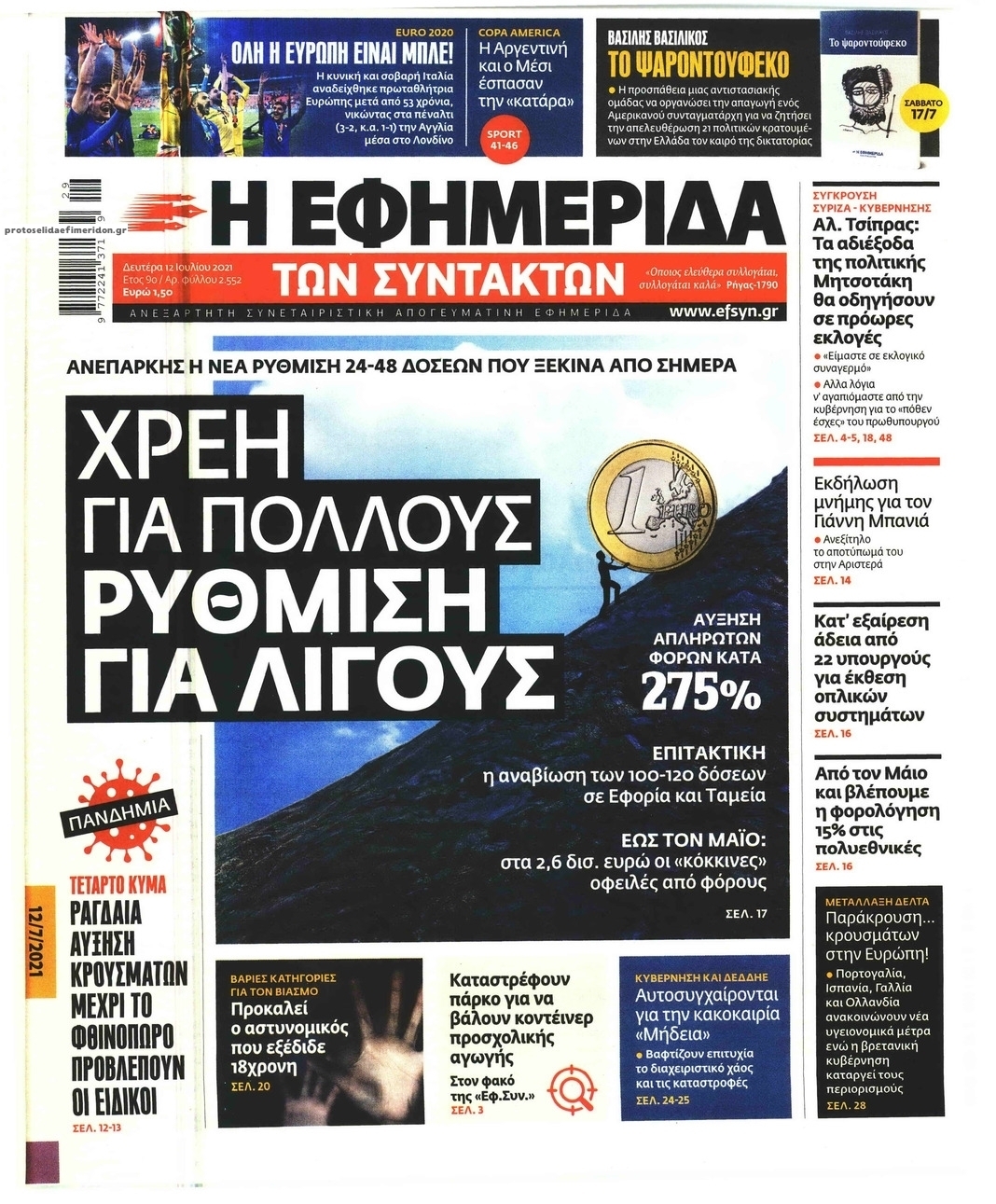 Πρωτοσέλιδο εφημερίδας Των συντακτών