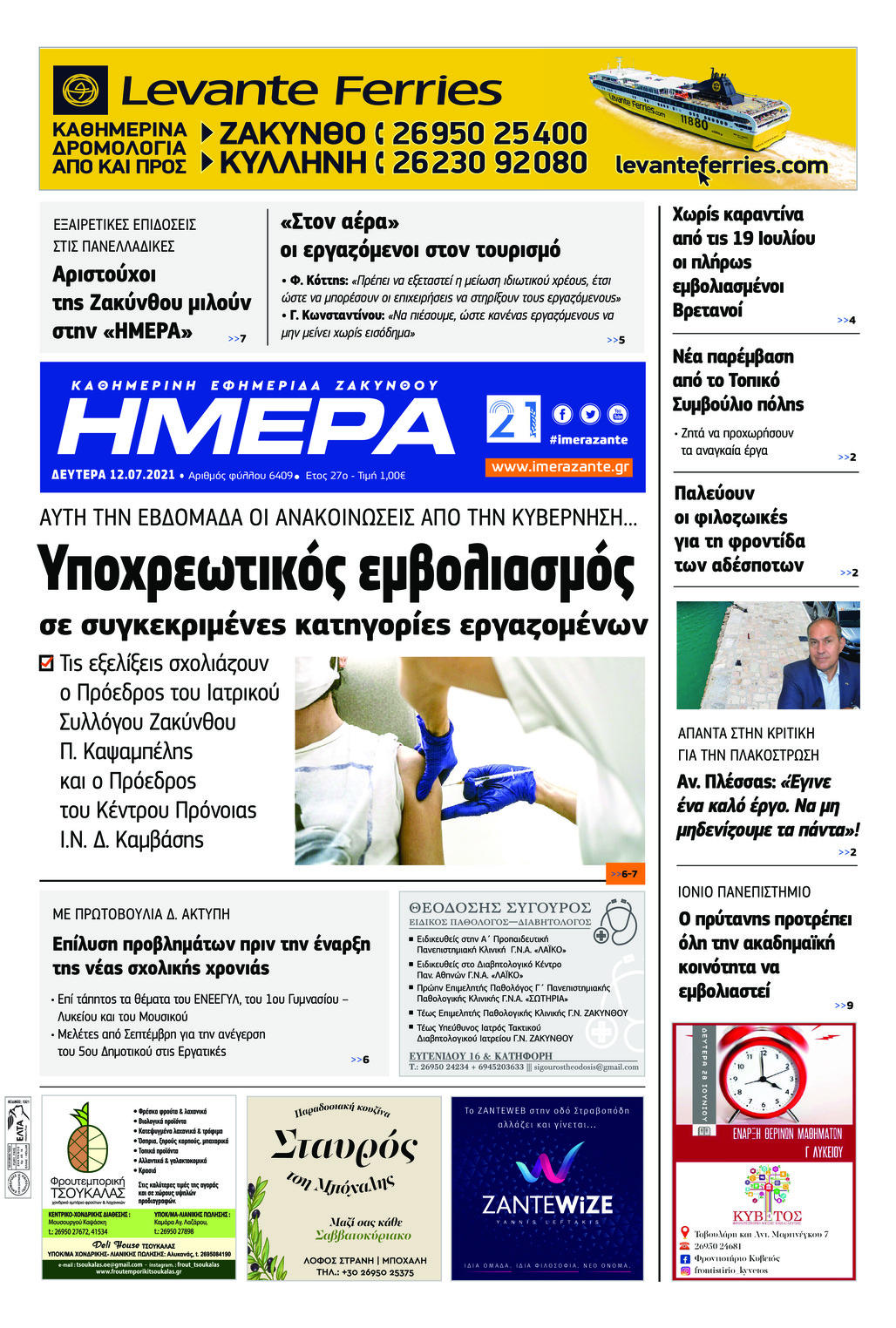 Πρωτοσέλιδο εφημερίδας Ημέρα Ζακύνθου