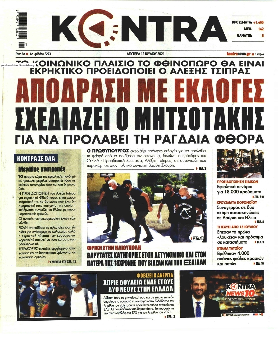 Πρωτοσέλιδο εφημερίδας Kontra News