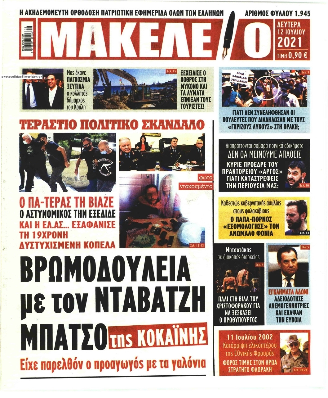 Πρωτοσέλιδο εφημερίδας Μακελειό