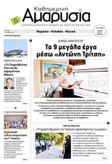 Αμαρυσία