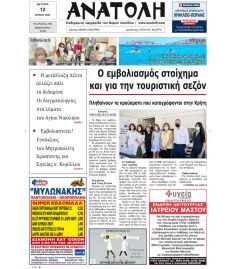 Ανατολή