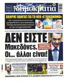 Δημοκρατία