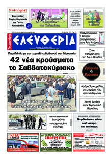 Ελευθερία Καλαμάτας