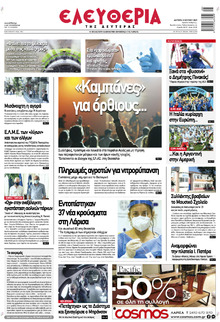 Ελευθερία Λάρισσας